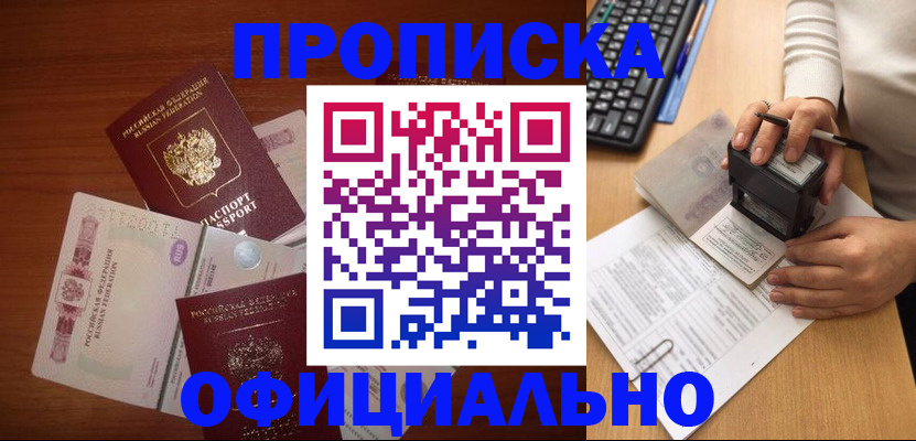 прописка 2025 в Воркуте
